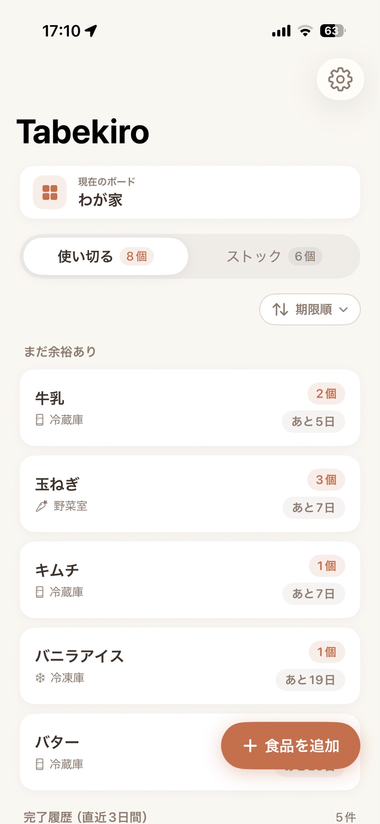 Tabekiroで期限が近い食品を確認する画面